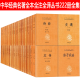 中华经典名著全本全注全译丛书全套222册三全本中华书局唐 韩诗外传 论衡 四书五经 十三经 全本全注全译国学经典 典籍里的中国 史记 孝经 忠经素书 刘子西京杂记 菜根谭 诸子百家九章算术 国学古籍 