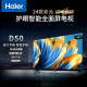 海尔（Haier）42D50 42英寸电视 1+16GB 智能液晶平板电视机护眼电视