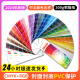 潘通色卡2024中式印刷四色CMYK色谱RGB美术学生学习中文颜色搭配色彩