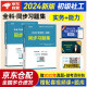 社会工作者初级2024 未来教育2024初级社工证考试同步习题集 社会工作实务+社会工作综合能力 初级2本套 助理社会工作师教材配套习题集 官方