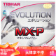 TIBHAR挺拔 变革能量MX-P套胶乒乓球拍胶皮德国进口内能进攻型 黑色MAX
