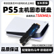 闪立PS5主机SSD固态硬盘2TB游戏主机专用PCie4.0固态SSD硬盘M.2格式1T高速NVME协议 PS5专用 1TB固态硬盘(国货认证版)