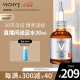 薇姿（VICHY）VC精华活性修护安瓶20ml(提亮肤色抗皱紧致淡化细纹护肤品)