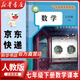 【新华书店正版】2025新版人教版初中七年级下册数学书人教版 初中初一下册数学书 7年级下册数学书课本教材教科书 人民教育出版社 七年级下册数学