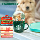 星巴克（Starbucks）活泼绿系列水晶球造型狗狗款马克杯89ml高颜值陶瓷杯男女节日礼物