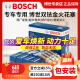 博世（BOSCH）博世原装 汽车火花塞/适用于 双铱金火花塞（套装四支价 配套筒） 大众朗逸 捷达 桑塔纳 宝来 POLO【配双铂金】