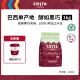 COSTA单产地咖啡豆 100%阿拉比卡中烘焙豆精品巴西单品豆 巴西豆 1kg