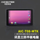 AICSHTER 讯圣三防平板电脑AIC-T08-MTK/8英寸安卓12系统/IP65防水等级/八核/8G/128G