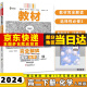 2024王后雄教材完全解读选修二/三选择性必修二/三语文数学英语物理化学生物政治历史地理高中高二中/下册全套科目自选 化学选修三人教版RJ 选择必修课本同步教辅讲解辅导资料书