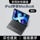 吼猴 妙控键盘iPad Pro键盘air4/5键盘保护套2024款磁吸悬浮保护壳一体式蓝牙键盘适用于苹果 10.9寸Air4/5   11寸Pro通用-黑色