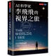 现货  AI科学家李飞飞的视界之旅 港台原版 李飞飞 天下文化 The Worlds I See 我所看到的世界 李飞飞 我所见的世界 台版