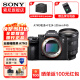 索尼（SONY）ILCE-7M3全画幅微单相机a7m3数码相机A73视频直播设备5轴防抖 A7M3+FE24-105mmF4G 官方标配【不含内存卡/相机包/大礼包等】