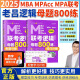 【新版现货】2025管理类经济类联考 MBA MPA MPAcc 老吕逻辑母题800练