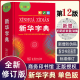 新华书店正版直发 新华字典第12版单双色版大字版 现代汉语词典第7版 古代汉语词典第二版中小学生古汉语文言文字词典工具书成语字典古汉语常用字字典第6版 牛津初中高阶英汉双解词典辞典 新华字典第12版-