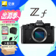 尼康（Nikon）Zf  微单相机 无反相机  ZF 单机身 【全画幅微单相机】海外版 Z F 机身不含镜头 全新