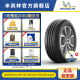 米其林轮胎195/65R15 91V 韧悦加强版XM2+适配高尔夫雷凌丰田卡罗拉福特