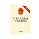 中华人民共和国公共图书馆法（最新修正版）