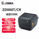 斑马ZD888T热敏标签条码打印机ZD888CR/ZP888固定资产桌面办公GK888T ZD888T黑色