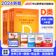 中公教育事业单位d类考试用书2024中小学教师招聘真题试卷：职业能力倾向测验和综合应用能力陕西上海内蒙古云南安徽湖北贵州广西湖南辽宁江西四川吉林山西黑龙江天津重庆海南甘肃等 【刷题4本套】历年+冲刺