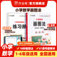 2025新版作业帮小学数学画图法母题精讲快解应用全国通用小学数学速算万能公式 数学思维训练60天玩转画图法视频课程图解数学画图法攻克应用题 小学数学画图法