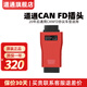 道通CAN-FD专用2020年款科沃兹 昂科威创酷通用新款车
