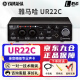 雅马哈（YAMAHA）YAMAHA 雅马哈声卡 UR22C声卡有声书录音喜马拉雅套装ur22c直 雅马哈UR22C国行