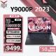 联想（Lenovo）拯救者Y9000P 2023/24款电竞屏游戏本 16英寸学生娱乐吃鸡高性能笔记本电脑 i9-13900HX 4060 碳晶灰 32G内存 2T固态 定制 2.5K丨240Hz