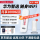 华为智选随身wifi可移动无线wifi免插卡随行无线上网卡便携式无限路由器全国通用流量5G2024款