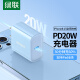 绿联 苹果充电器PD20W快充头通用iPhone15/14/13ProMax/12/11/X华为手机iPad平板USB/Type-C数据线插头