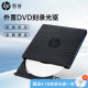 惠普（HP）外置光驱 移动刻录通用DVD8/CD24倍速 笔记本台式机超薄移动光驱USB接口 黑色 黑色光驱