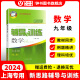 新思路 辅导与训练 数学 九年级/9年级上下册 第二版  上海科学技术出版社 初中数学