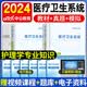 中公新版2024年医疗卫生系统事业单位考试医学基础护理学知识护士事业编制药学中医学临床医学教材历年真题试卷含真题山东陕西山西河南安徽广东全国适用 【护理学专业知识】教材+真题+模拟-2本