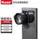 卡色（Kase） 手机镜头大师级百微微距镜头 昆虫花草细节拍摄适用于华为苹果iPhone小米oppo手机微距摄影镜头