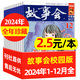 故事会校园版（原文摘版）杂志2025年1-6月新【2024年1-12月/2023年7-12月】民间休闲小说文学非半月版过刊 【2.5元/本全年珍藏】校园版2024年1-12月