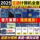 现货 2025新版王道408 2025计算机考研 王道2025全套4本 操作系统 数据结构 计算机组成原理408考研全套 考研408真题 可搭天勤计算机 编程 【现货】2025王道计算机全套4本