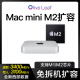 Olive LeafM2/M1 macmini扩容硬盘2023款m迷你苹果电脑固态1t全新雷电34imac外置硬盘闪存升级2t内置启动盘 2T 雷电4 联保5年