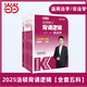 当当网】2025法律硕士配套考点详解|文运法硕|戴寰宇\李彬\孙自立|法硕基础精讲|含配套讲解视频|考试分析配套 2025背诵逻辑全套五科