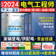 备考2024注册电气工程师基础考试教材2023供配电发输变电公共基础专业基础用书教材真题全套自选 发输变电：2官方教材+2历年真题