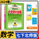 【科目自选】中学教材全解七年级金星教育初中初一7年级课本同步训练学习练习册资料薛金星辅导书完全解读 七年级下册数学北师大版