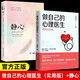【全2册】做自己的心理医生（案例实用版）+静心 情绪控制方法自我疗愈情绪心理学解压心理学书籍