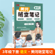新版黄冈随堂笔记教材解析小学一二三四五六年级上册下册人教版同步教材语文数学英语全套课前预习复习教材全解读资料辅导书 【三年级下册】语文 （人教版）