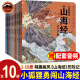 小狐狸勇闯山海经（全10册）新版8-10册狐狸家儿童绘本故事书中国民间故事绘本小学生古代神话传说故事书籍山海经童话儿童中信出版萌趣神话经典漫画故事书 小狐狸勇闯山海经全套10册