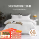 源生活 纯白色三件套 纯棉酒店标间床品 单人床白色床单被套1.2米床 