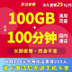 中国广电双百套餐双百卡归属地本地4G5G大流量上网卡手机卡终身长期电话卡 双百套餐19元/月+100G通用流量+100分钟