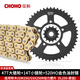 征和（CHOHO）征和摩托车链条铃木GSX250 GW250RDL250升级降噪大小飞链轮三件套 高配套链 520HO 47T-14T