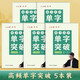 李六军 楷书字帖成人练字临摹正楷楷体点阵描红硬笔书法字帖