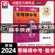 【广东专版】2024新版零障碍导教导学案数学九年级全一册上册下册人教版 零障碍中考数学人教版RJ版多分思维阅盟学堂初三9年级 零障碍导教导学案中考数学