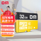 DM大迈 32GB TF（MicroSD）存储卡 黄卡 C10 手机行车记录仪监控摄像头专用高速内存卡