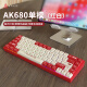 黑爵（AJAZZ）AK680有线机械键盘 双拼键帽 68键 全键热插拔 客制化机械键盘 混彩灯效 便携小巧 红白 茶轴