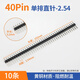 汇君 40Pin50pin单排针双排针直针弯针1.27 2 2.54mm母座母针铜脚排 40pin单排直针2.54-10条